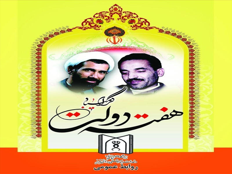 هفته دولت و روز کارمند گرامی باد