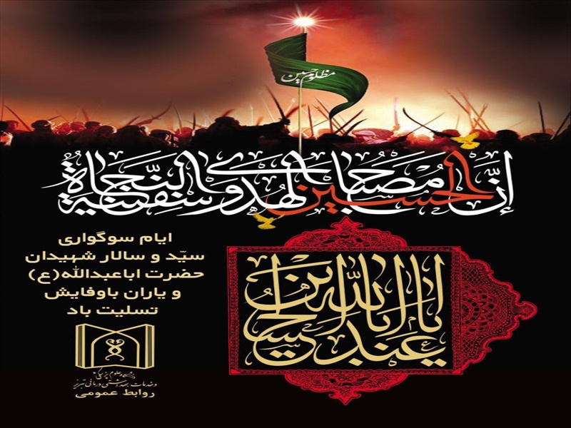 صلی الله علیک یا ابا عبدالله
