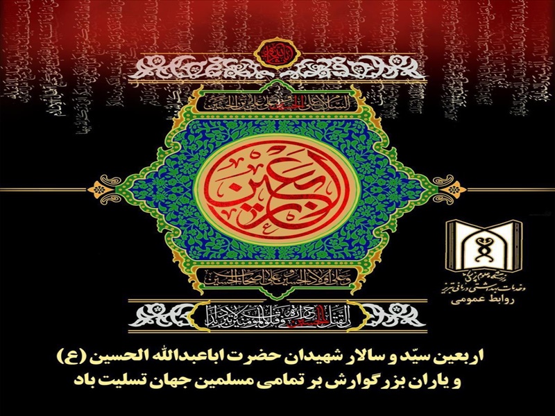 فرا رسیدن اربعین حسینی بر رهروان آن حضرت تسلیت باد