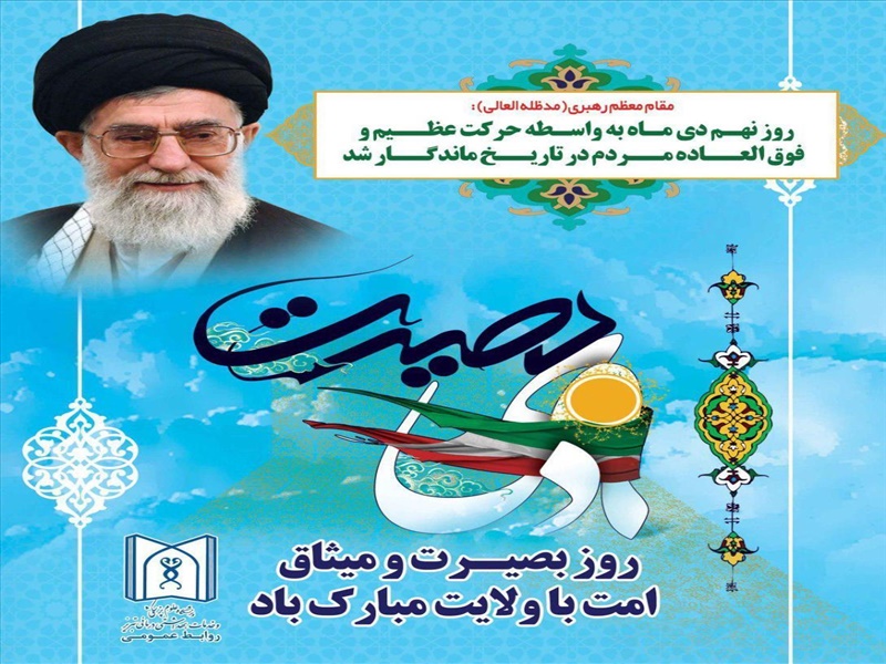 سالروز حماسه 9 دی گرامی باد