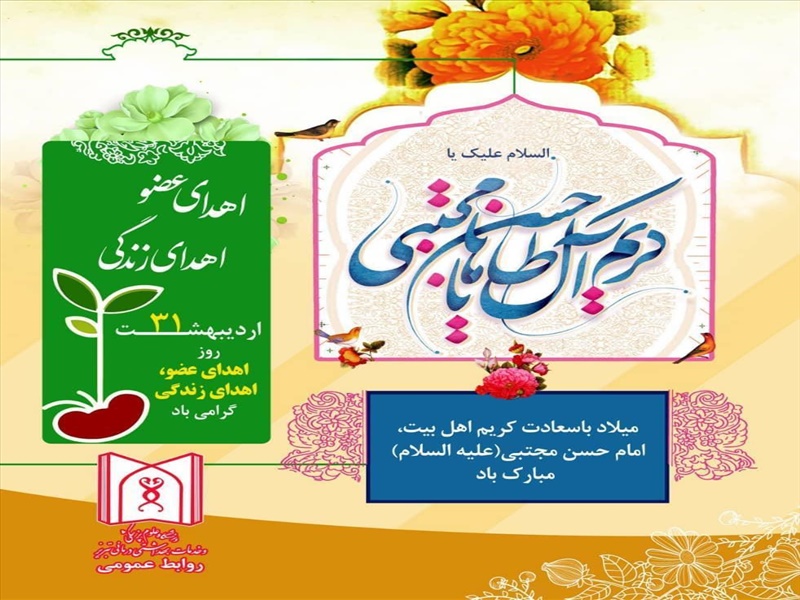 میلاد با سعادت کریم اهل بیت امام حسن (ع) مبارک باد