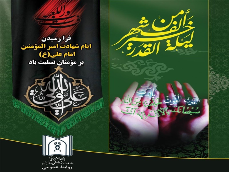 سالروز شهادت حضرت امیرالمومنین امام علی (ع) را تسلیت عرض می نماییم