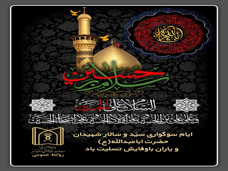 آی باتدی صبح آچیلـدی، زینب نـوایــه گلـدی  زهرا دئدی حسین وای ،عالم صدایه گلدی  