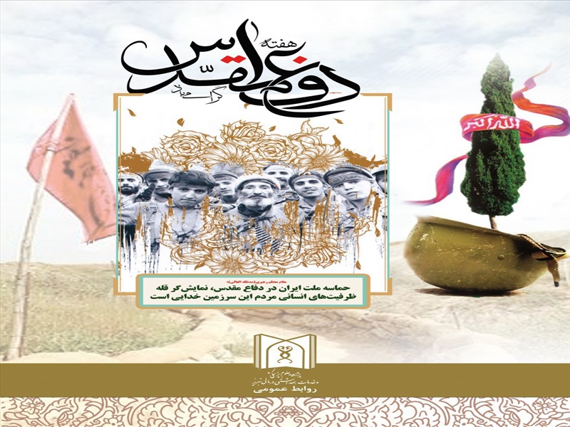 هفته دفاع مقدس گرامی باد