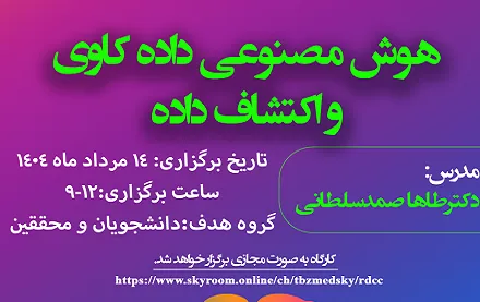 رویداد هوش مصنوعی